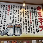 濃厚とんこつラーメン 福福家  - 