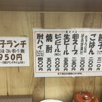 餃子のゆうた - 