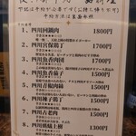 天府之國 - メニュー