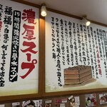 濃厚とんこつラーメン 福福家  - 濃厚スープのこだわりが