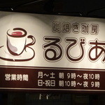 Sumiyaki Koubou Rubia - 