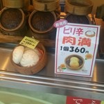 肉満屋 - 「ピリ辛肉満」などのメニューです。