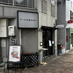 鶏白湯ラーメン ムツキ - 