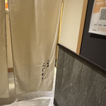 渋谷 天婦羅 ふじもと - 