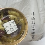 小浜おはぎ研究所 - 