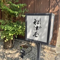 THE FUNATSUYA - 