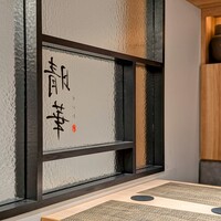 Chinese Restaurant 晴華 - 