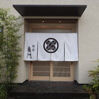 日本料理 別府 廣門 - 