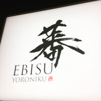 蕃 YORONIKU - 