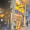 焼肉 南大門 新町店