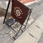 ガトーすえひろ - 