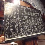 旅路 - 黒板メニュー