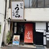 居魚屋 うおはん
