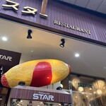 レストラン スター - 