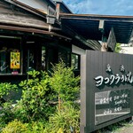 ヨコクラうどん - 