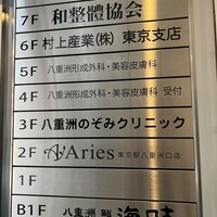 八重洲 鮨 海味 - 