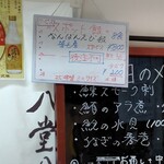 灼味噌らーめん 八堂八 - 店内メニューになります