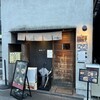麺屋壱 名駅店