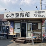 かきの館 寺岩 - 