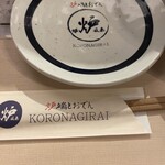 炉端とおでん 呼炉凪来 - 