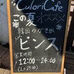 カフェ くろり - 