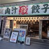 肉汁餃子のダンダダン なんば店