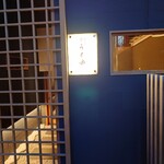 炭火割烹 うち田 - 