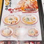 麺屋 國丸。 徳島北島店 - 