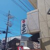 あいつのラーメン かたぐるま 本店