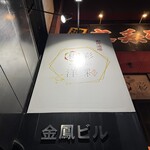 Sosaku Sakaba Wai Yoi -Wai Yoi- - 外觀