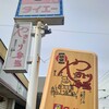 タイエー 西浜店