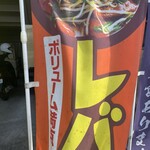 中華蕎麦 みやま - 