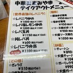 中華蕎麦 みやま - 