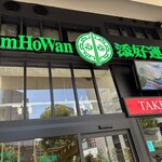 添好運 梅田茶屋町店 - 