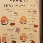 京氷ゆきみ庵 - 