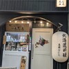 魚蔵 ねむろ 蒲田駅前店
