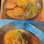 焼肉処 くらちゃん - 