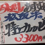 焼肉処 くらちゃん - 