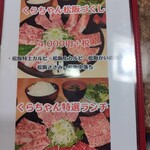 焼肉処 くらちゃん - 