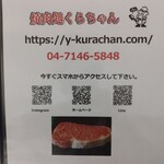 焼肉処 くらちゃん - 