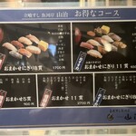 立喰すし魚河岸 山治 - 