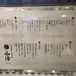 立喰すし魚河岸 山治 - 