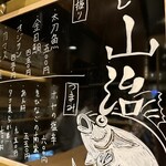 立喰すし魚河岸 山治 - 