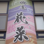 Shikikasai - 