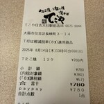 てこや 住吉大社駅前店 - 