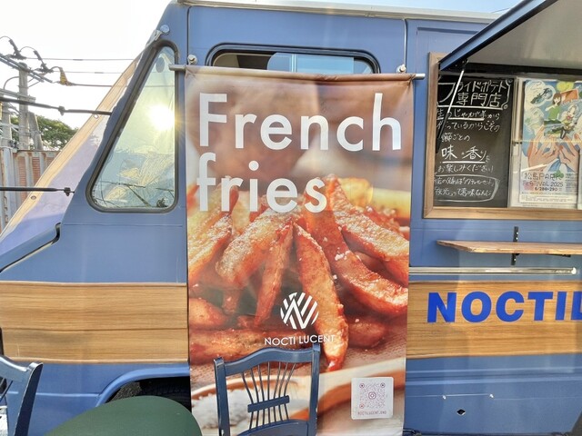 Potato Factory by NOCTILUCENT（ポテトファクトリーバイノクティルーセント） - 黒松（揚げ物）の写真