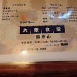 大衆食堂柴さん - 