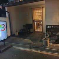黒毛和牛焼肉 肉處 きっしゃん 西中島総本店 - 