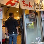 えーちゃん食堂 - 