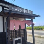 ラーメン 利助 - 